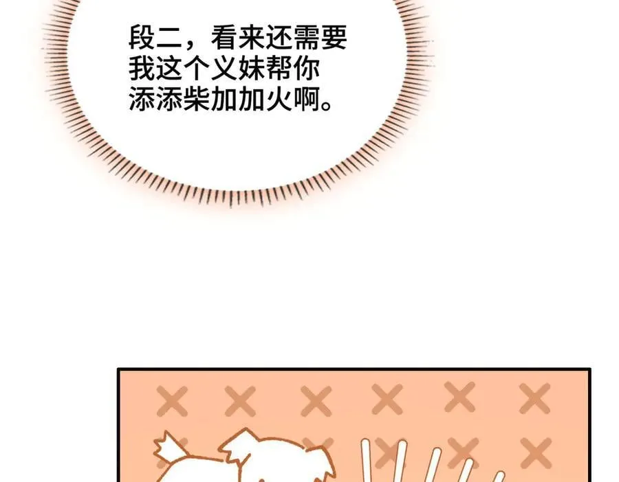第44话 表露真情 第74页