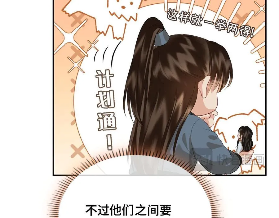 第44话 表露真情 第75页
