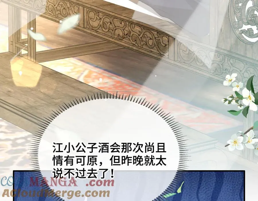 第44话 表露真情 第81页