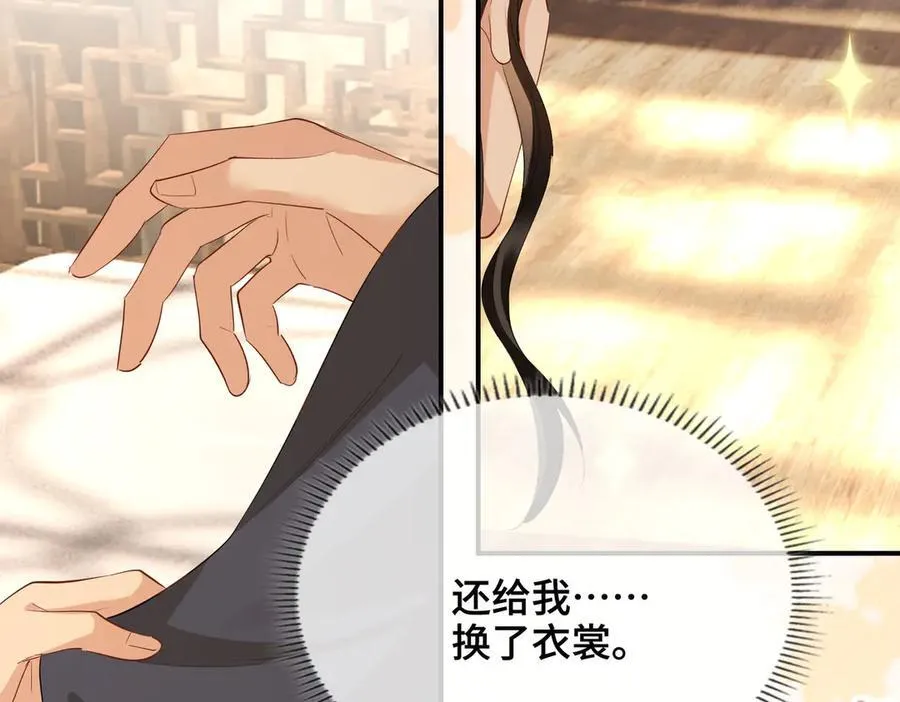 第44话 表露真情 第84页