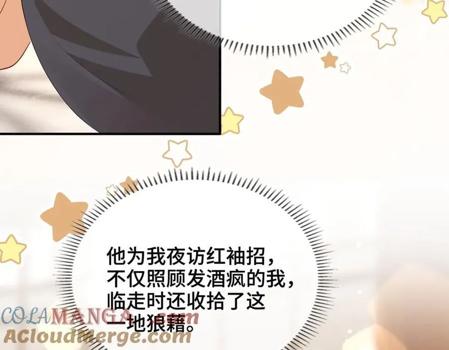 第44话 表露真情 第85页