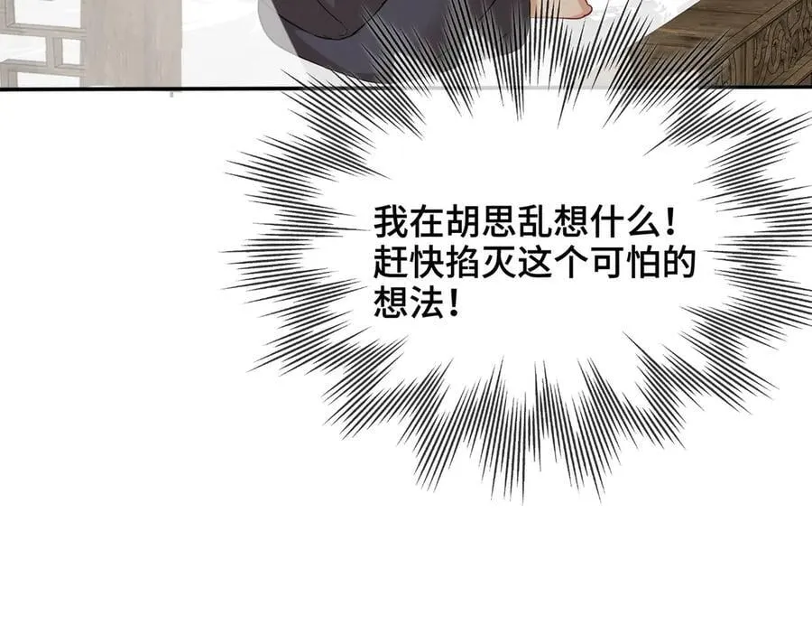 第44话 表露真情 第94页