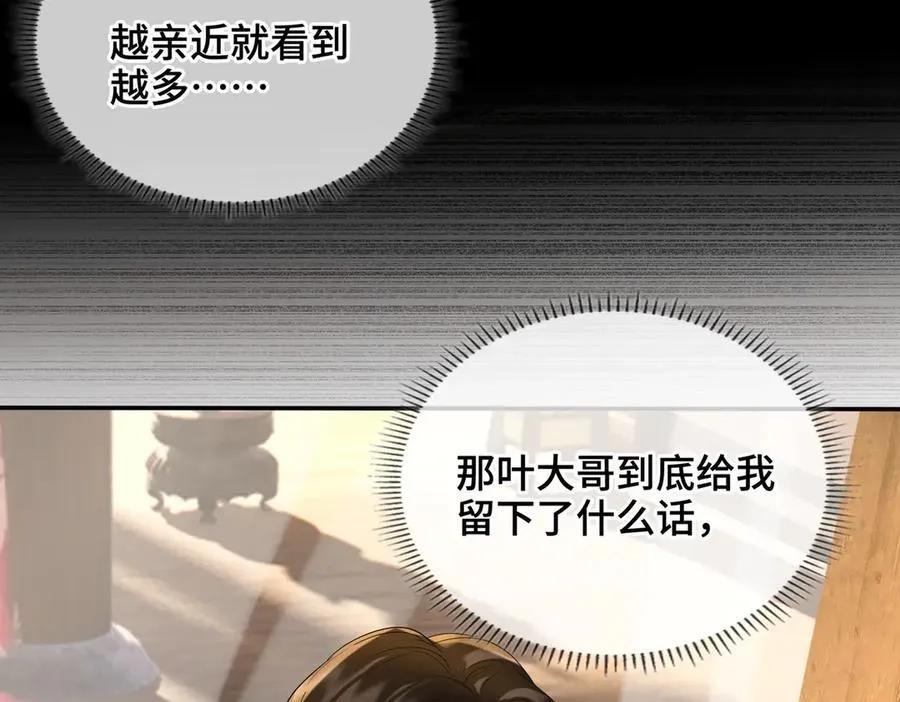 第44话 表露真情 第111页