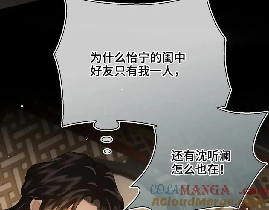 第45话 吃醋 第9页