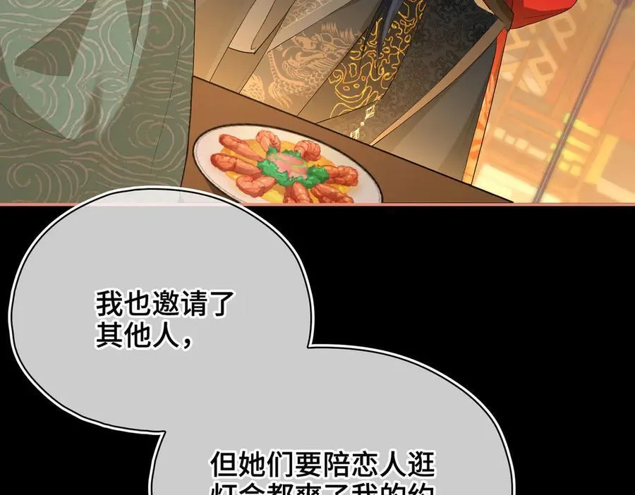 第45话 吃醋 第11页