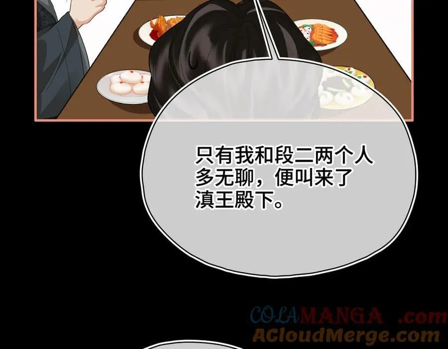 第45话 吃醋 第13页
