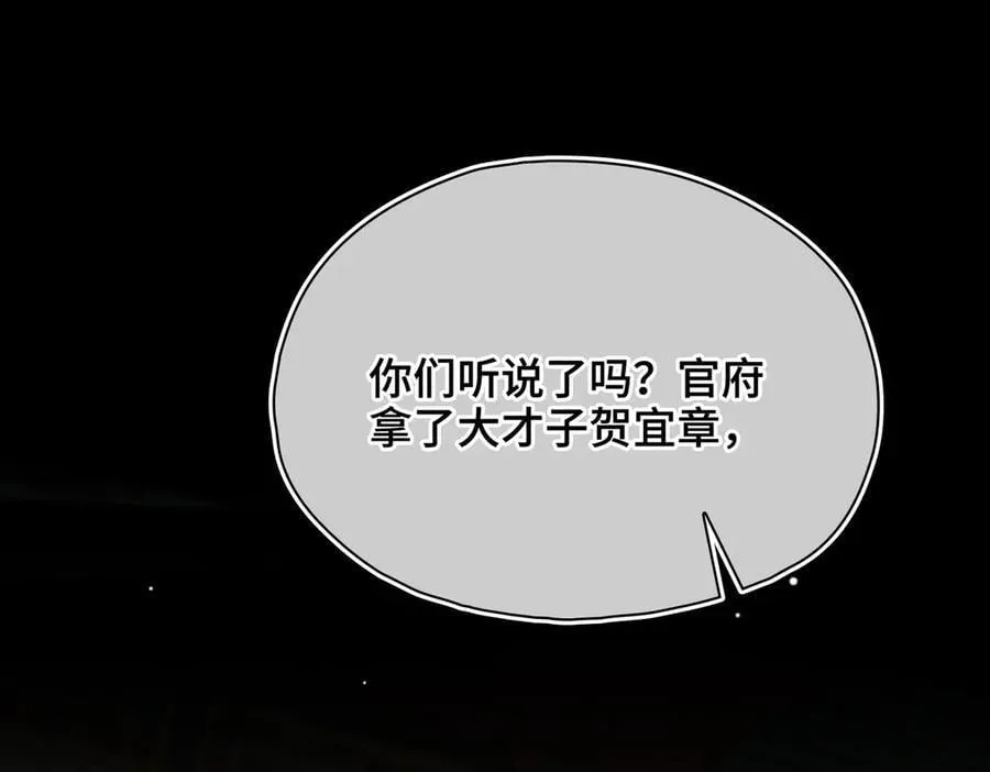 第45话 吃醋 第19页