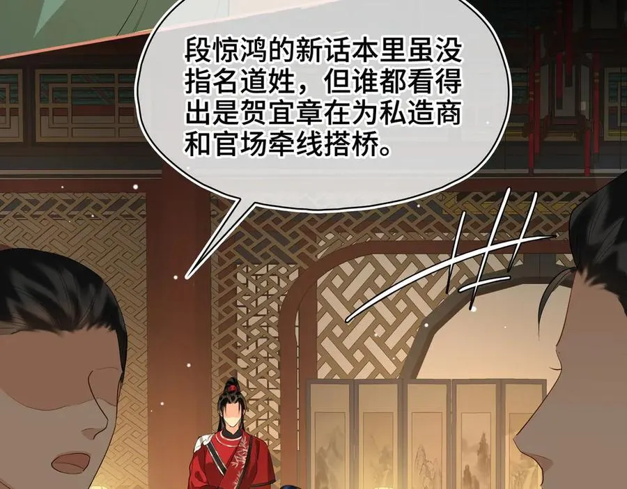 第45话 吃醋 第22页