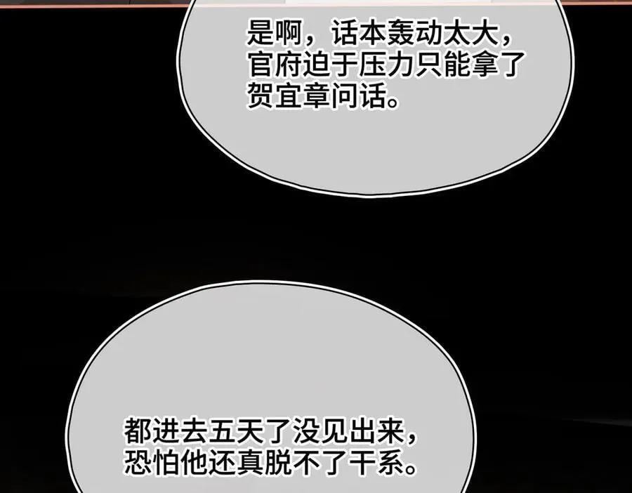 第45话 吃醋 第24页
