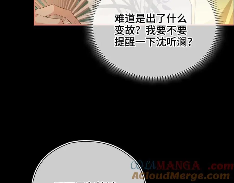 第45话 吃醋 第33页