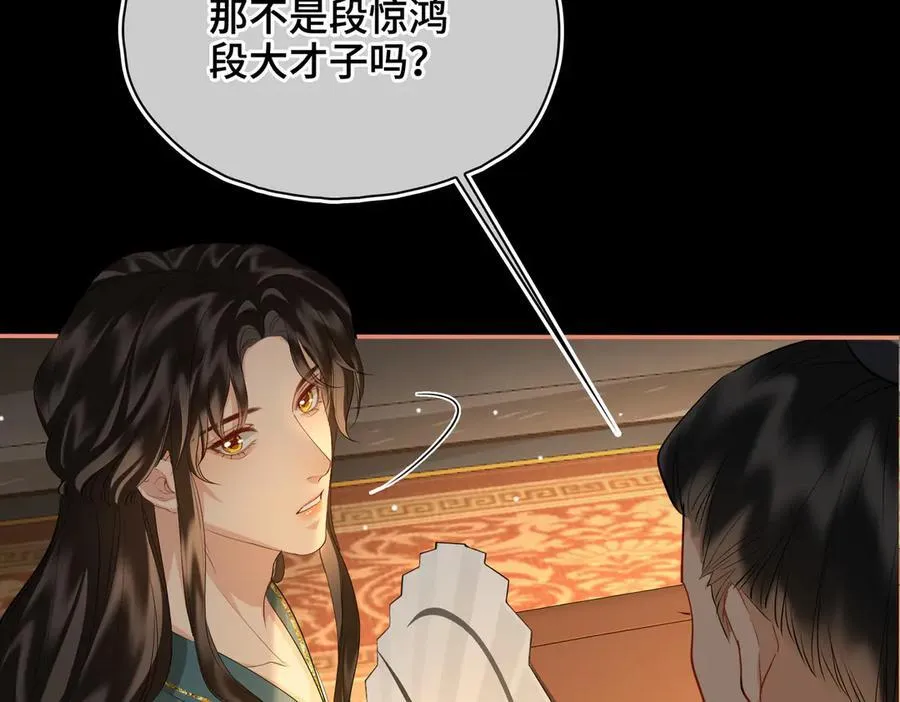 第45话 吃醋 第34页