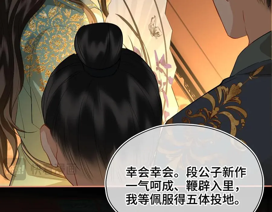 第45话 吃醋 第35页