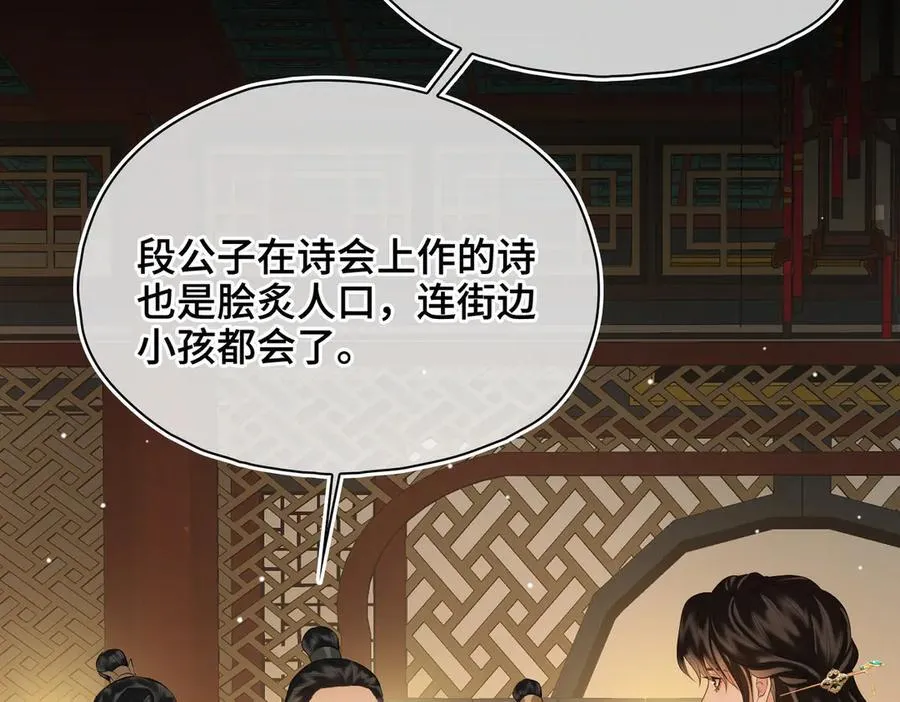 第45话 吃醋 第36页