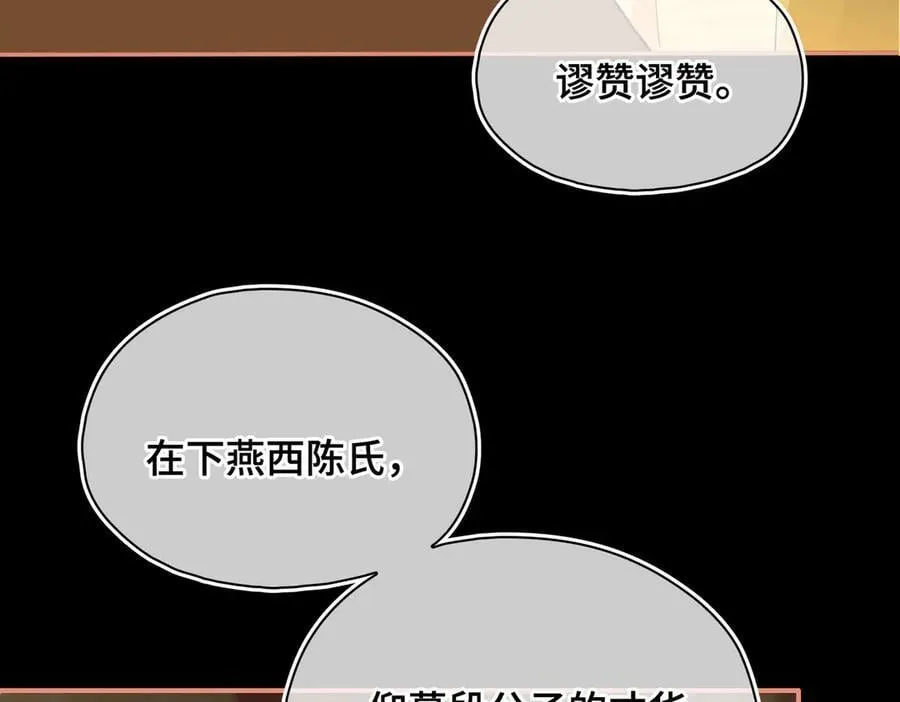 第45话 吃醋 第38页