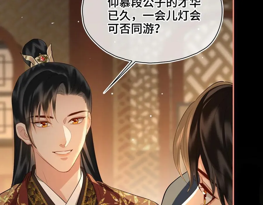 第45话 吃醋 第39页