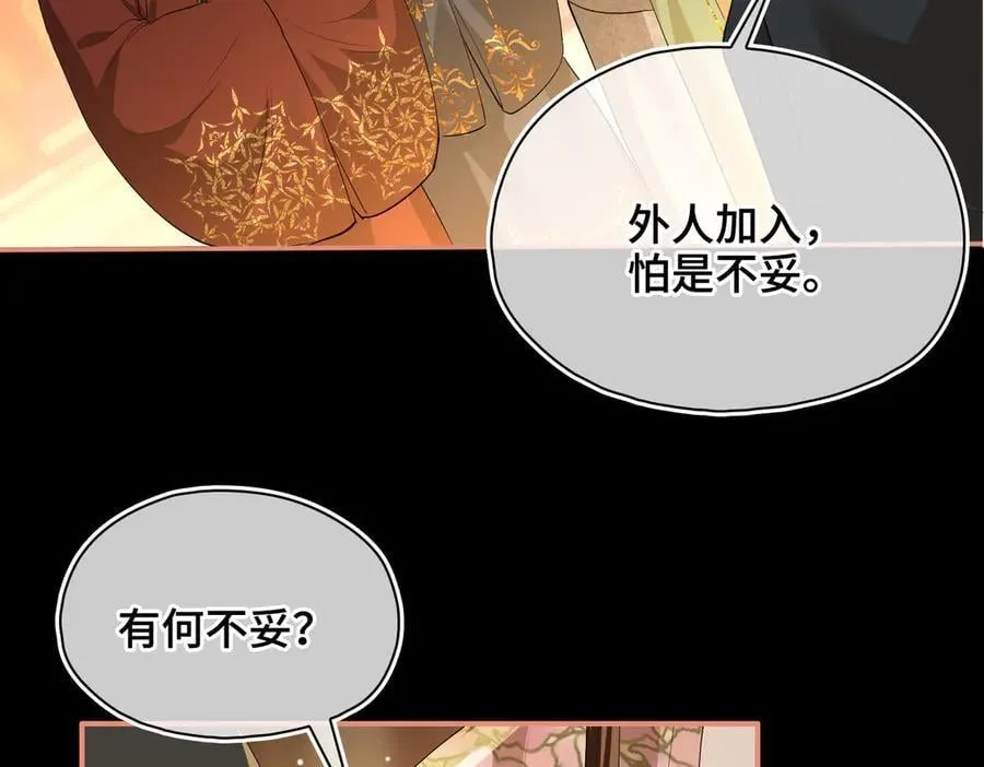 第45话 吃醋 第43页