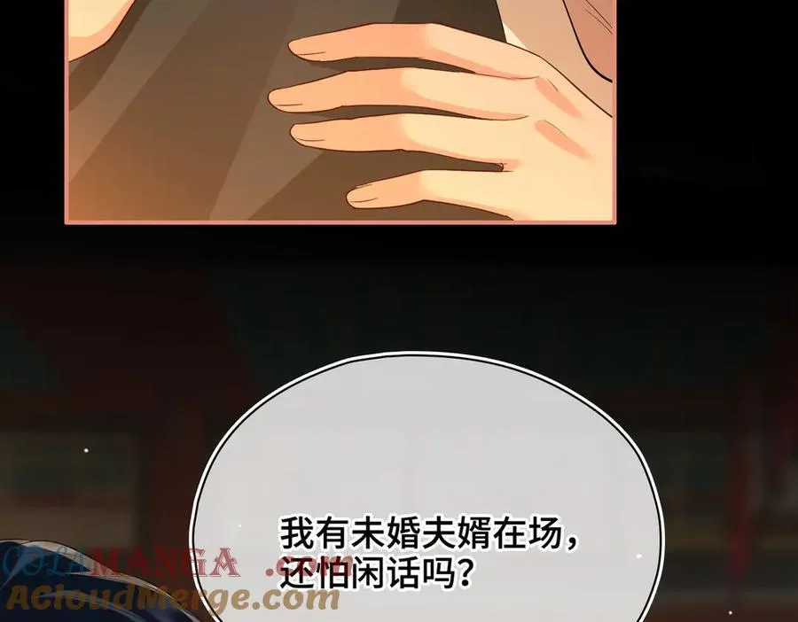 第45话 吃醋 第45页