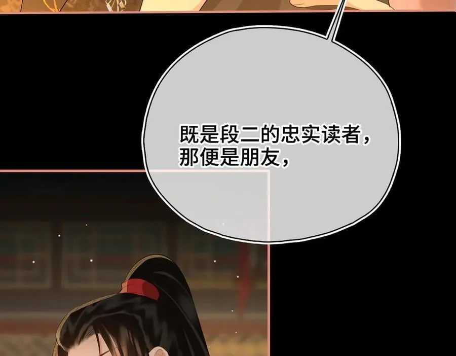 第45话 吃醋 第48页