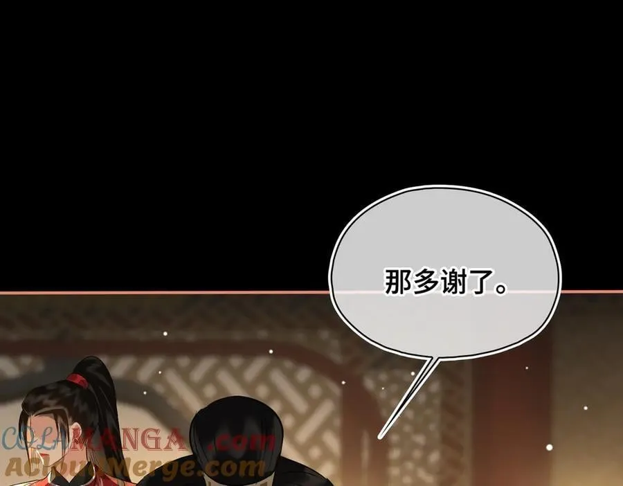 第45话 吃醋 第53页