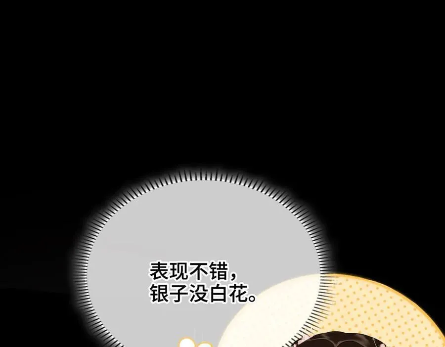 第45话 吃醋 第55页