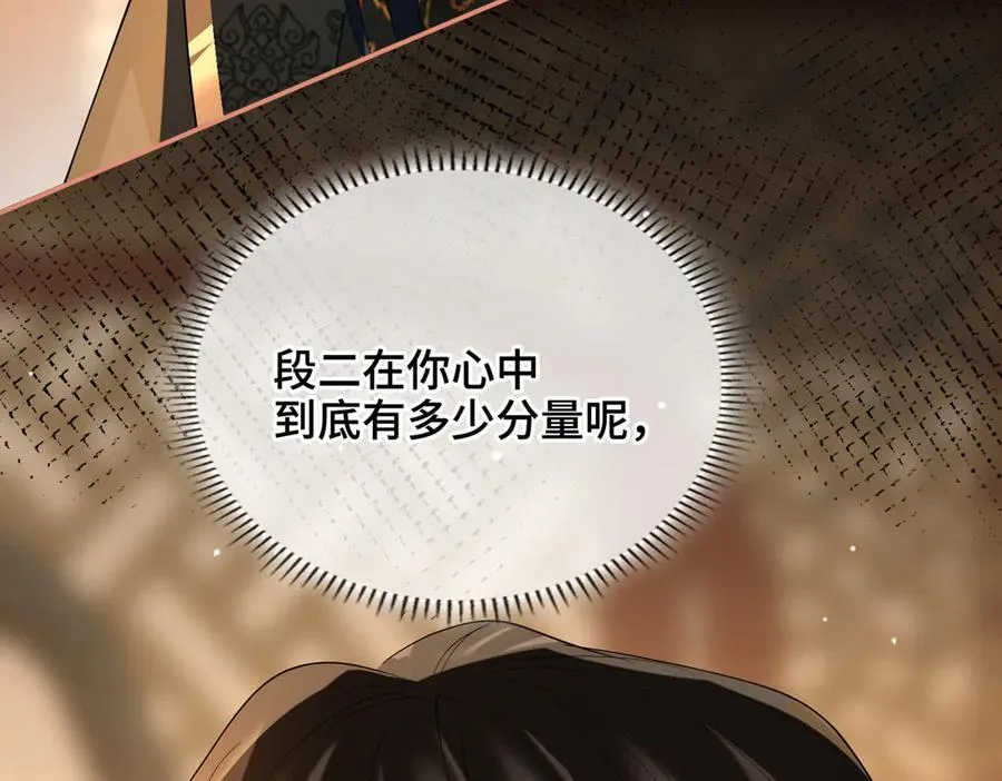 第45话 吃醋 第68页