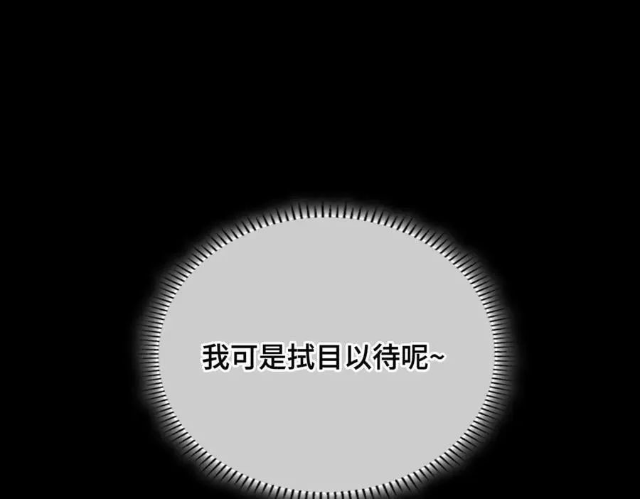 第45话 吃醋 第72页