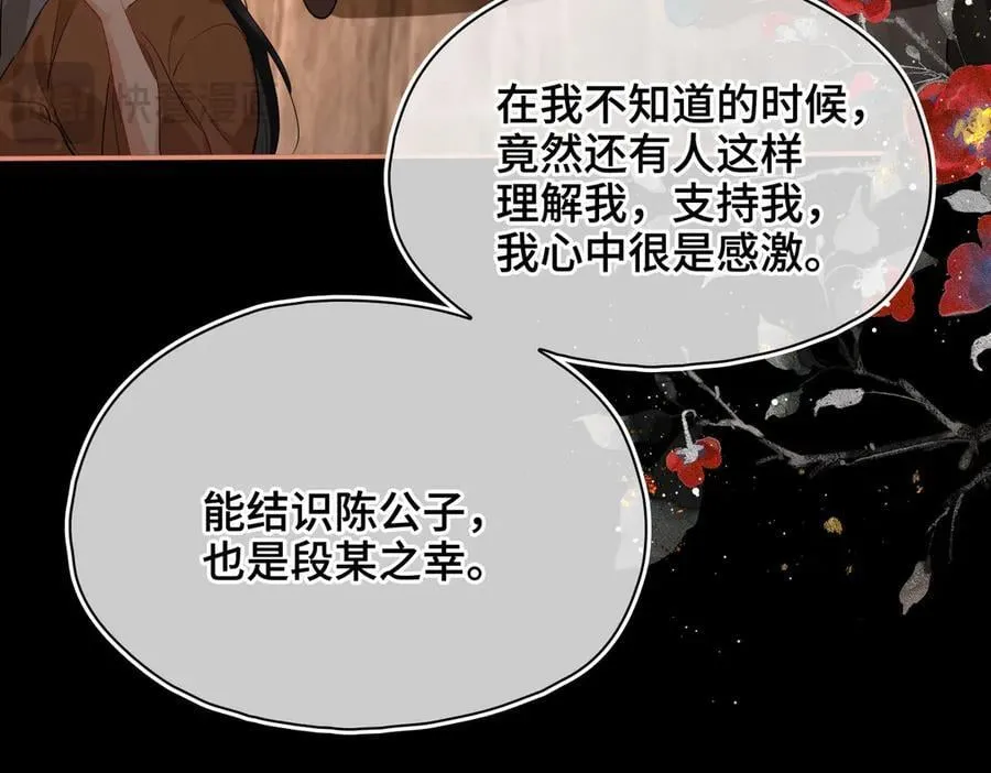 第45话 吃醋 第78页