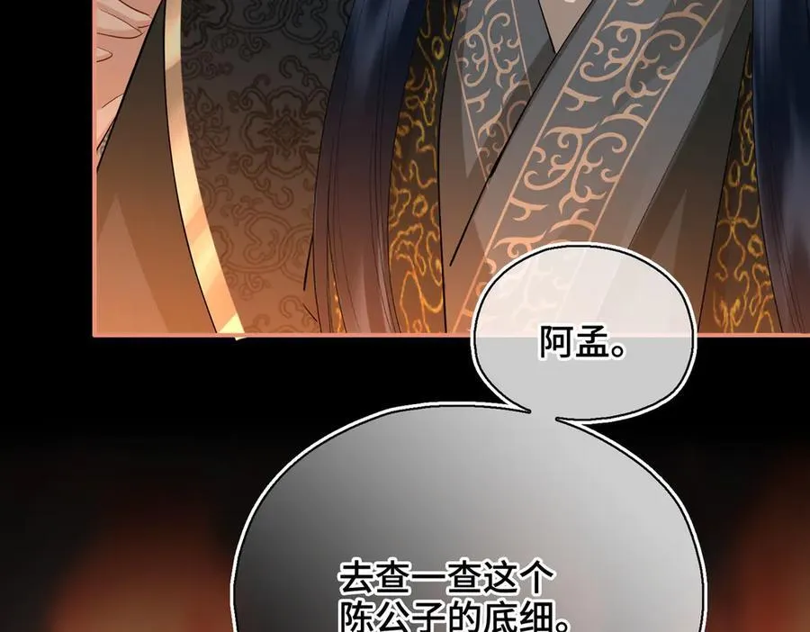 第45话 吃醋 第83页