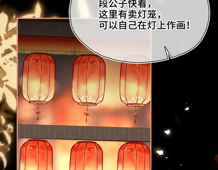 第45话 吃醋 第88页