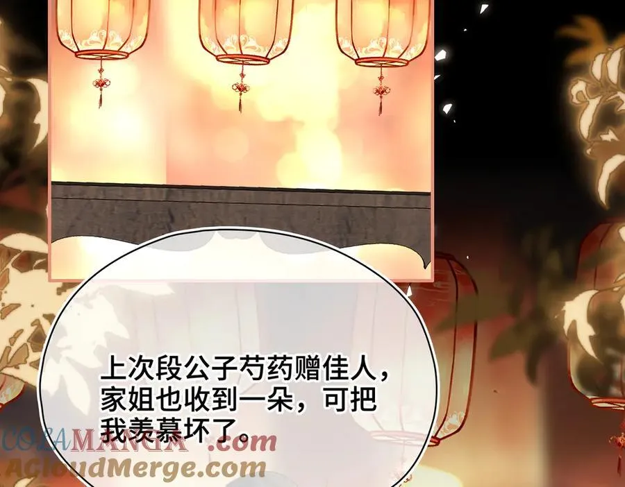 第45话 吃醋 第89页