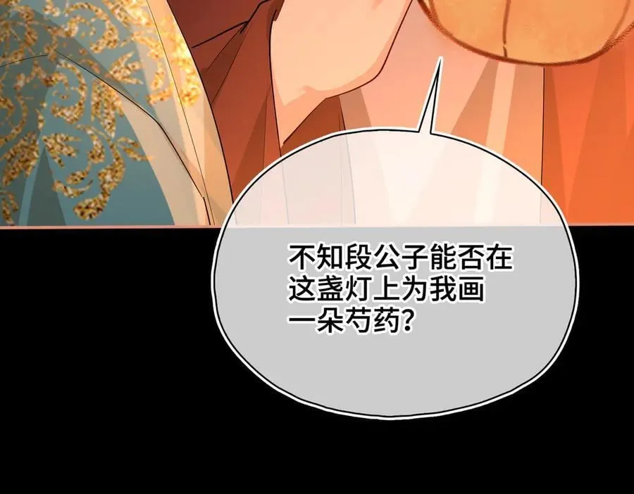第45话 吃醋 第92页