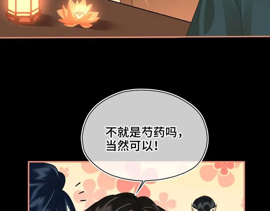 第45话 吃醋 第98页