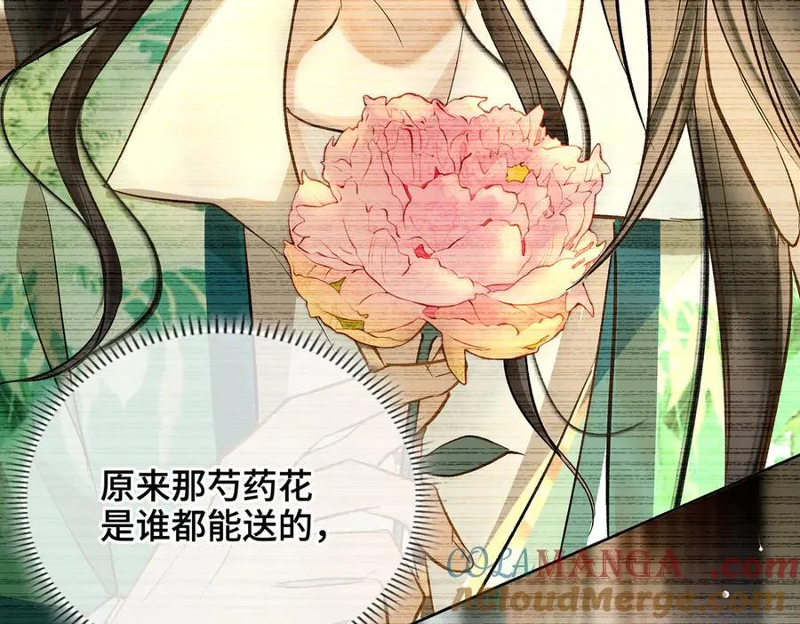 第45话 吃醋 第105页