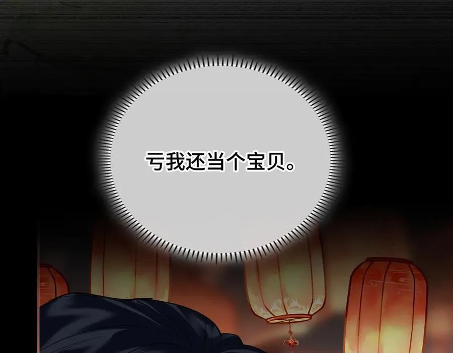 第45话 吃醋 第108页