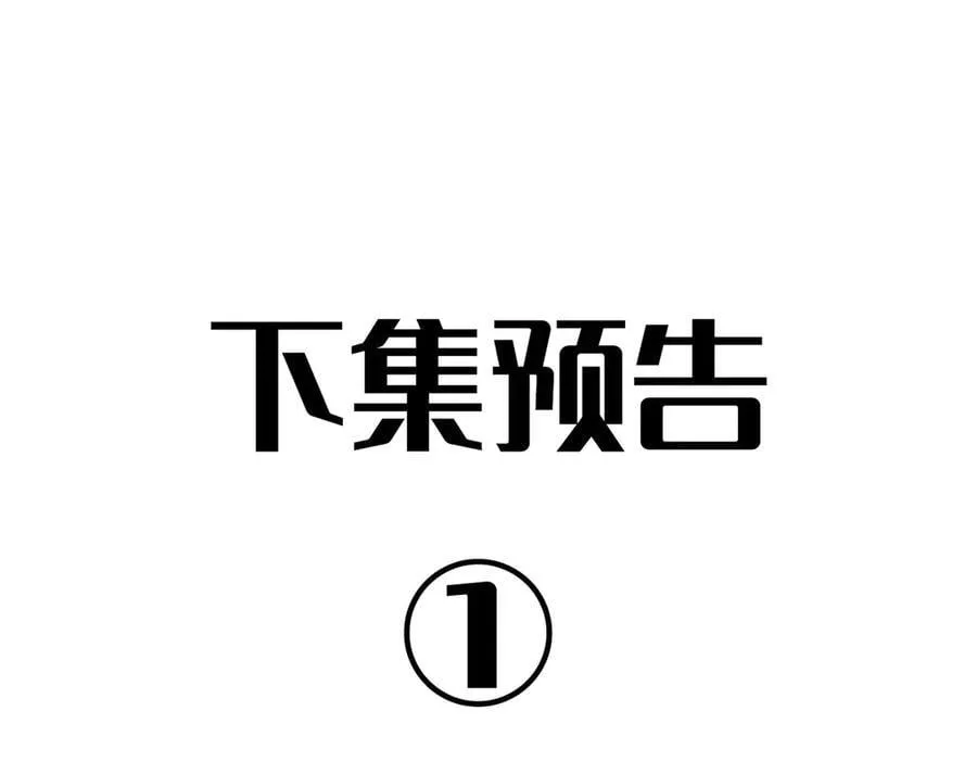 第45话 吃醋 第112页