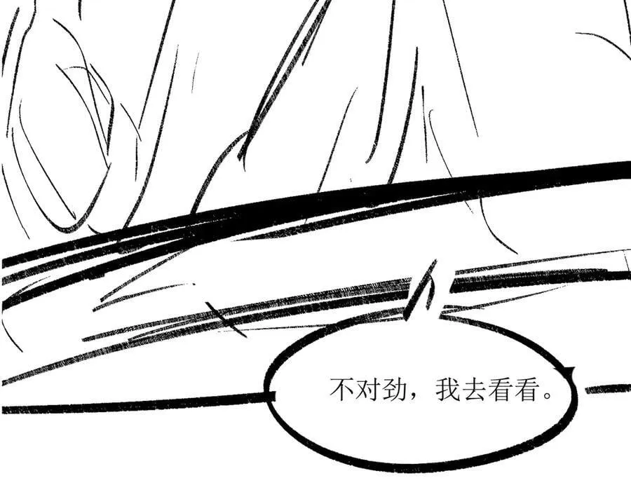 第45话 吃醋 第122页