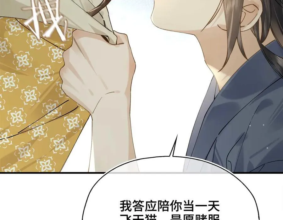 番外 飞天猫（5） 第23页