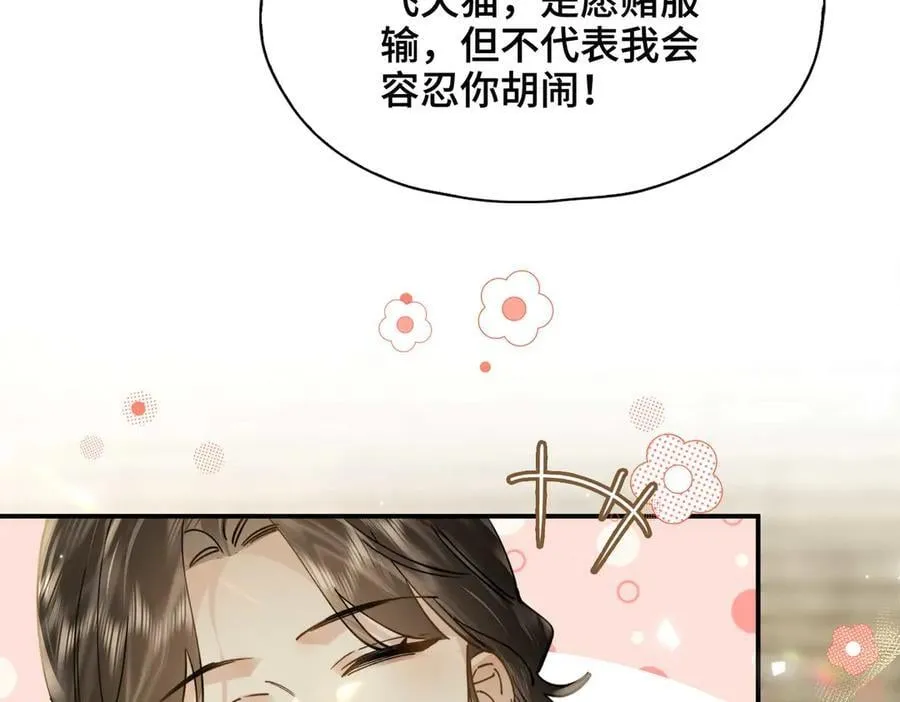番外 飞天猫（5） 第24页