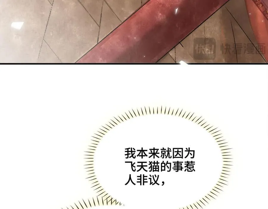 番外 飞天猫（5） 第52页