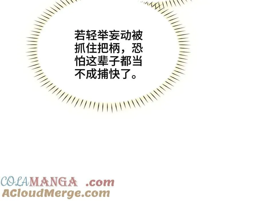 番外 飞天猫（5） 第53页