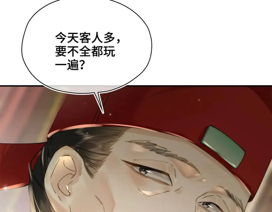 番外 飞天猫（5） 第62页