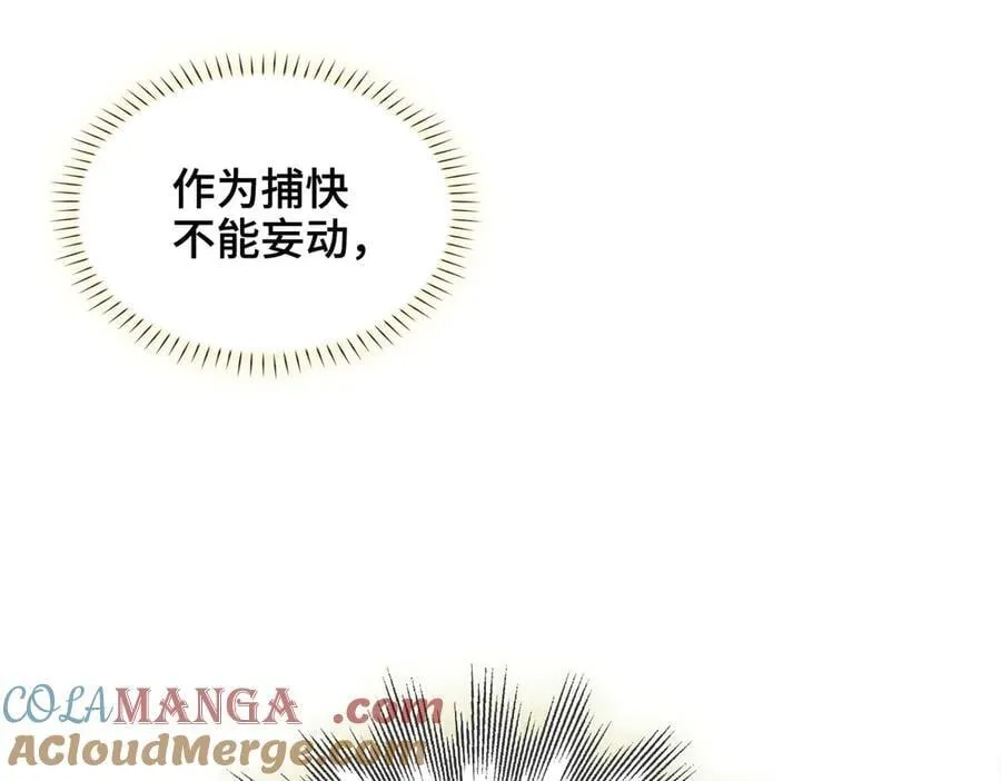 番外 飞天猫（5） 第73页