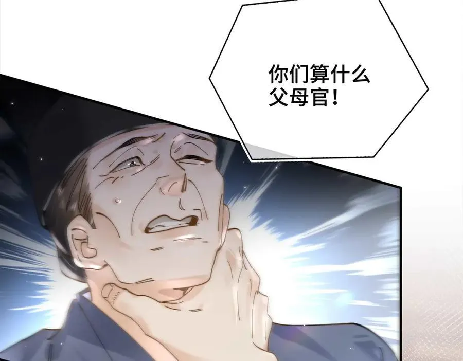 番外 飞天猫（5） 第78页