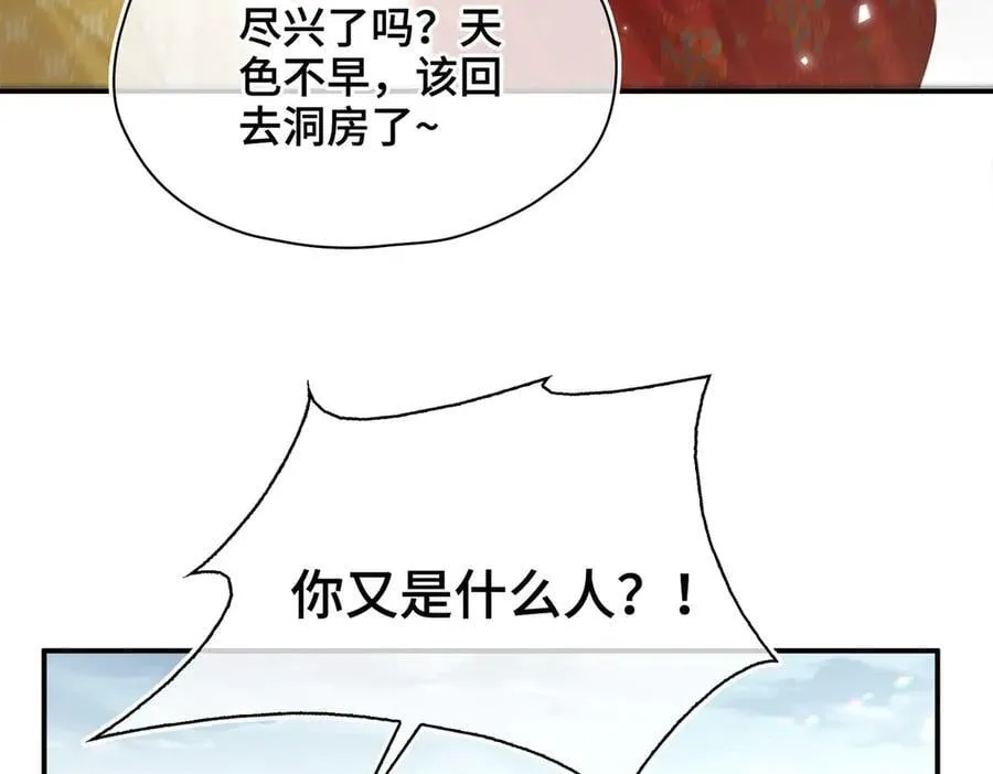 番外 飞天猫（5） 第95页