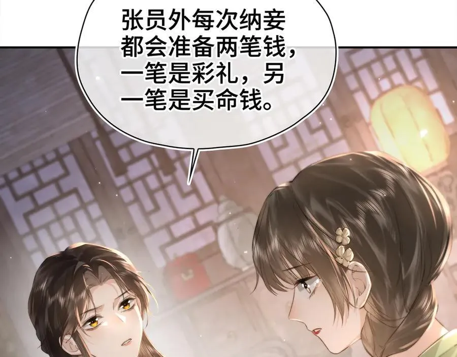 番外 飞天猫（5） 第106页