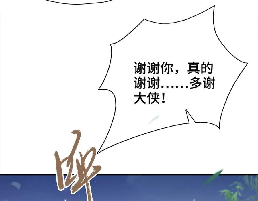 番外 飞天猫（5） 第118页