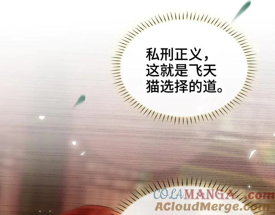 番外 飞天猫（5） 第121页