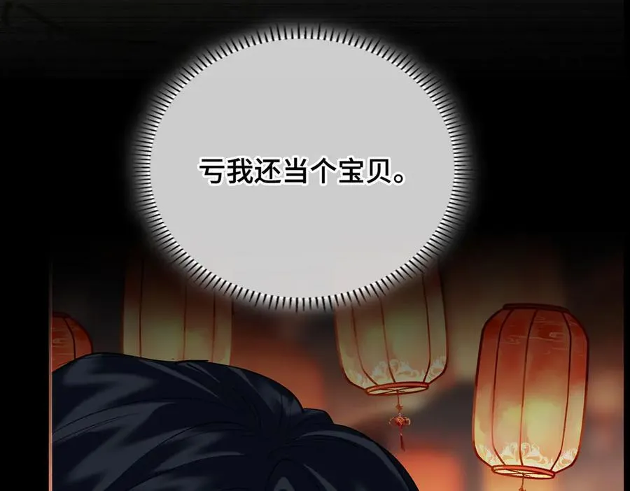 第46话 他的真面目 第4页