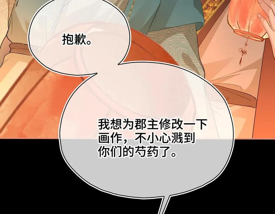 第46话 他的真面目 第14页