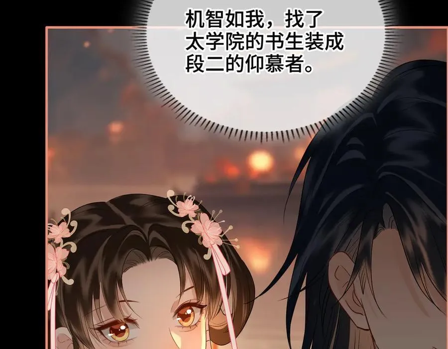 第46话 他的真面目 第78页